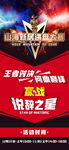 PK辩论VS活动对决对战海报