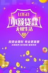 高端金融轻松贷贷款海报