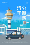 汽车分期海报