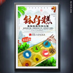 钵仔糕