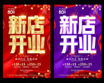 开业