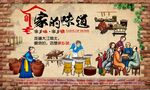 家的味道