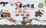 家的味道