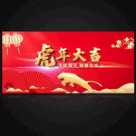 虎年 新春大吉海报背景