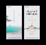 地产提案末伏海报地产传统节气微