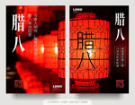 腊八灯笼