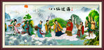 八仙过海