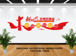 新时代文明实践