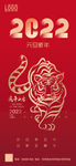 2022新年元旦跨年海报