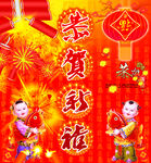 春节素材