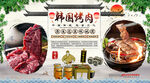 韩国烤肉背景墙