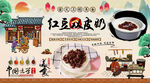 红豆双皮奶背景墙
