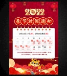 2022年春节放假通知