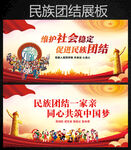 民族团结