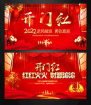 开门红