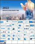 2022工作总结报告ppt模板