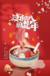 腊八节腊八粥宣传海报图