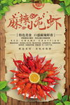 小龙虾海报