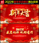 2022新年大吉