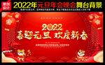 2022元旦节