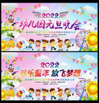 幼儿园庆元旦迎新春晚会背景