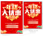 年终大优惠