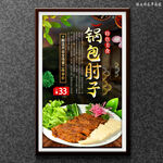 锅包肘子