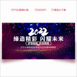 2022年会
