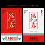 2022虎年