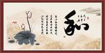 和字画
