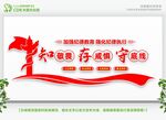 知敬畏存戒惧守底线