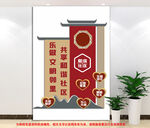 和谐社区文化墙