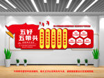 五好五带头党建文化墙