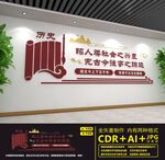 历史文化墙