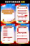 党史学习教育成果挂图
