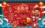 小龙虾背景墙图片