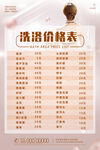 洗浴价格表