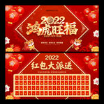 虎年红包墙