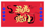 福虎临门