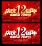 12周年