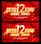 12周年