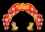 2022虎年拱门