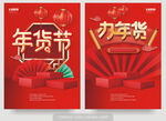 办年货