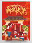 新年快乐贴对联