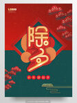 除夕新年快乐