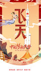 中国梦 航天梦