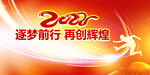 2022年会