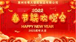 2022春节联欢晚会