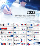 2022年终总结计划PPT
