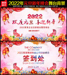 2022元旦晚会背景